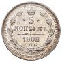 5 копеек 1902 года