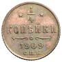 1/4 kopeck 1909 year