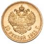 10 рублей 1911 года