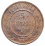 5 kopecks 1911 year