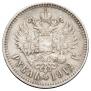 1 rouble 1912 year