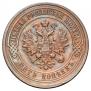 5 kopecks 1912 year