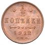 1/2 копейки 1912 года