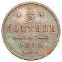 1/2 kopeck 1913 year