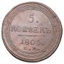 5 kopecks 1805 year