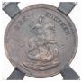 2 kopecks 1765 year