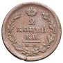 2 копейки 1826 года