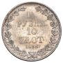 1,5 roubles - 10 złotych 1835 year