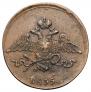5 копеек 1835 года