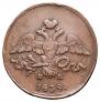 2 kopecks 1838 year