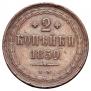 2 kopecks 1850 year