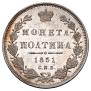 Полтина 1851 года