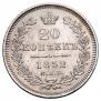 20 kopecks 1852 year
