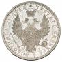 1 rouble 1854 year