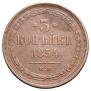 3 kopecks 1854 year