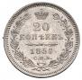 20 kopecks 1857 year