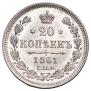 20 kopecks 1861 year
