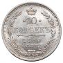 10 kopecks 1862 year