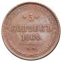 5 kopecks 1864 year