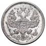 20 копеек 1875 года