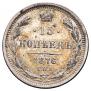 15 kopecks 1876 year