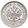 25 копеек 1878 года