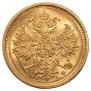 5 roubles 1880 year