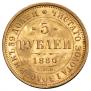 5 roubles 1880 year