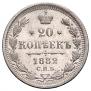 20 kopecks 1882 year