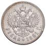 1 rouble 1891 year