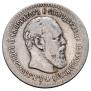 25 копеек 1893 года