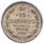 15 kopecks 1893 year