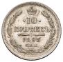 10 kopecks 1893 year