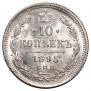 10 копеек 1895 года