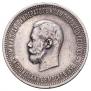 1 рубль 1896 года