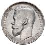 1 rouble 1899 year