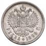 1 rouble 1899 year