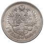 1 rouble 1899 year