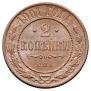 2 kopecks 1901 year