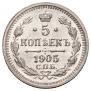 5 копеек 1905 года