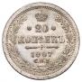 20 копеек 1907 года
