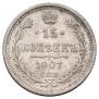15 kopecks 1907 year