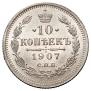 10 kopecks 1907 year