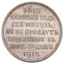 1 rouble 1912 year
