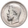 50 kopecks 1912 year