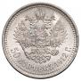 50 kopecks 1912 year