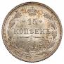 15 kopecks 1912 year