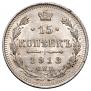 15 kopecks 1913 year