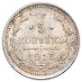 5 kopecks 1915 year