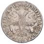 1 рубль 1705 года